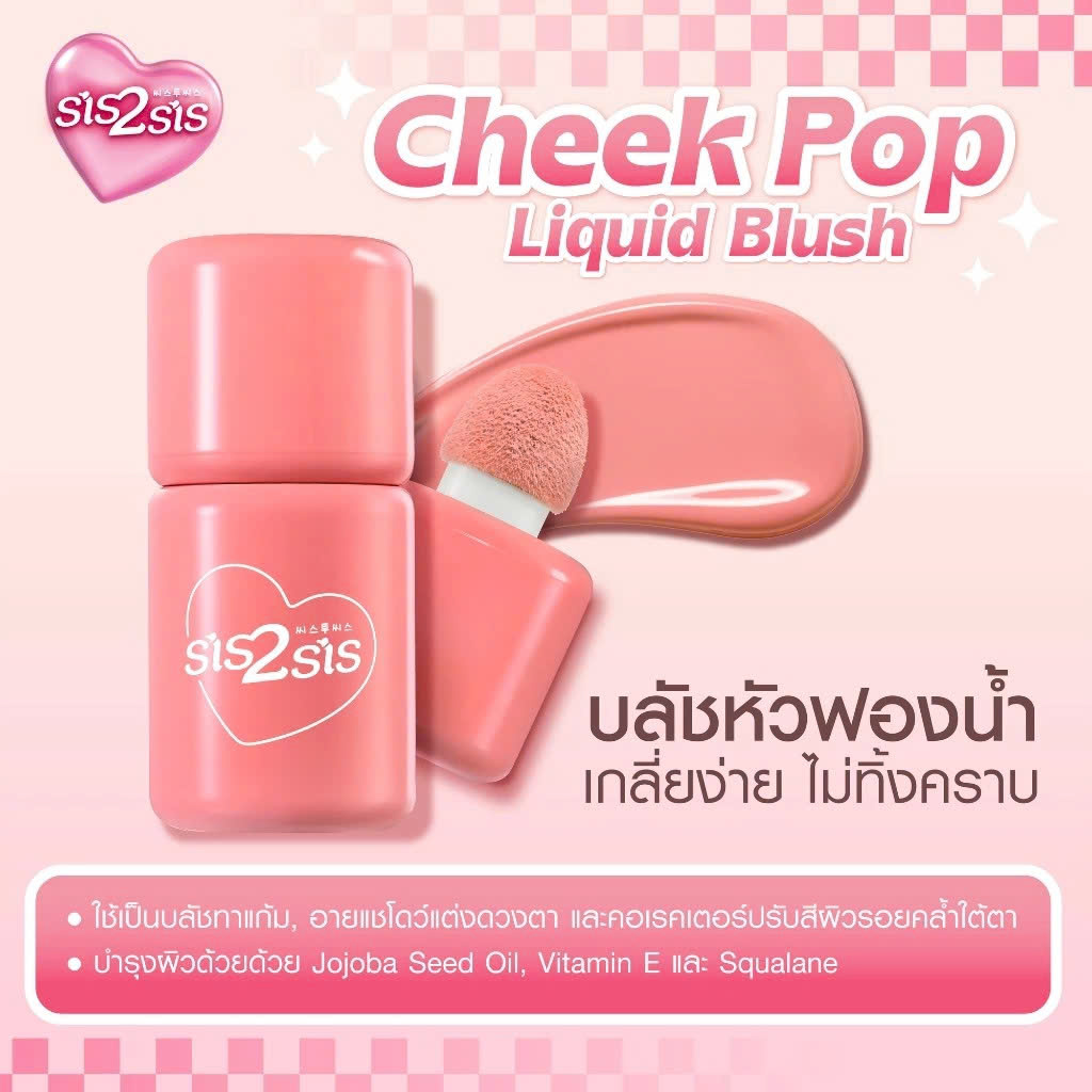 SIS2SIS CHEEK POP LIQUID BLUSH 5ml