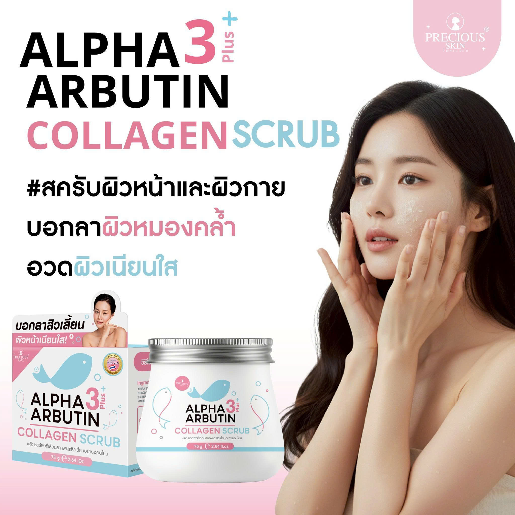 Precious Skin Thailand Alpha Arbutin Collagen Scrub 75g
