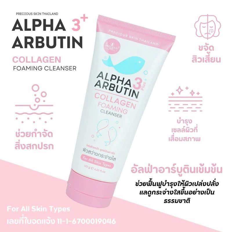 Precious Skin Alpha Arbutin Collagen Foaming Cleanser 120ML