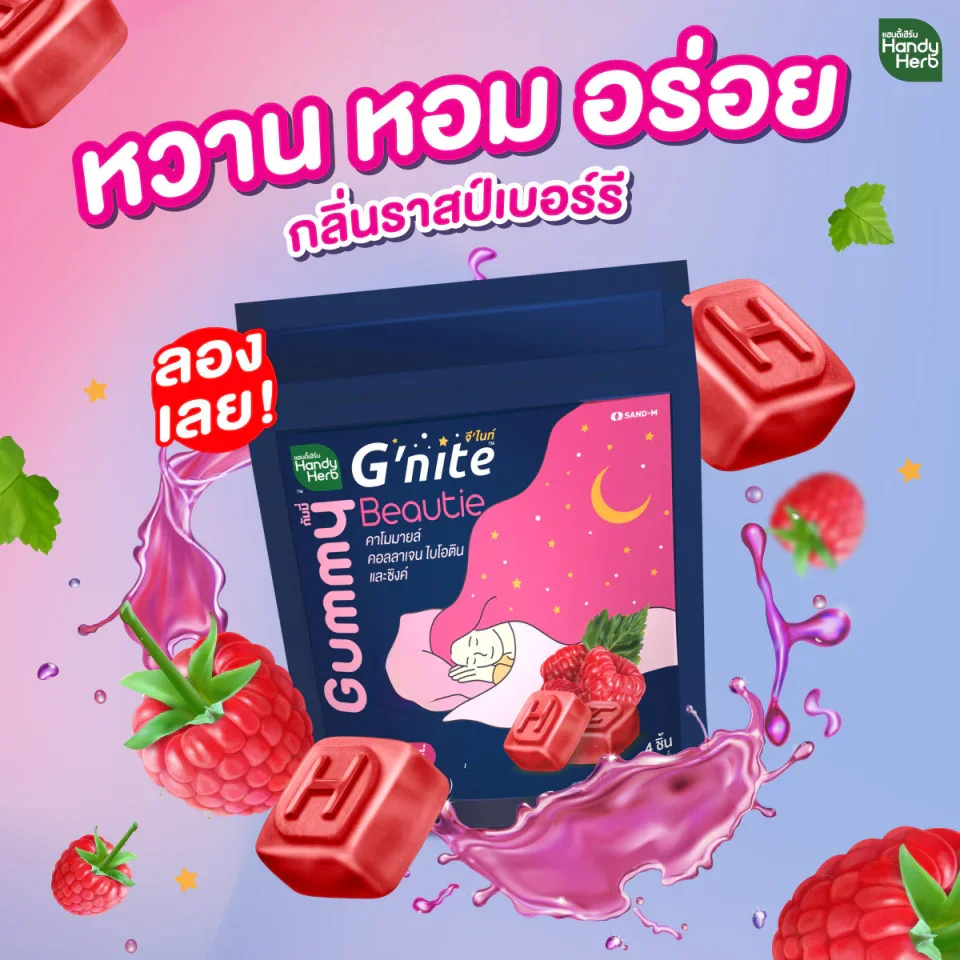HANDY HERB G'nite Gummy Raspberry 4 Piece