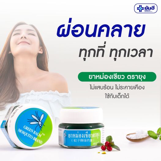 YANHEE Green Balm Mosquito Brand 13g