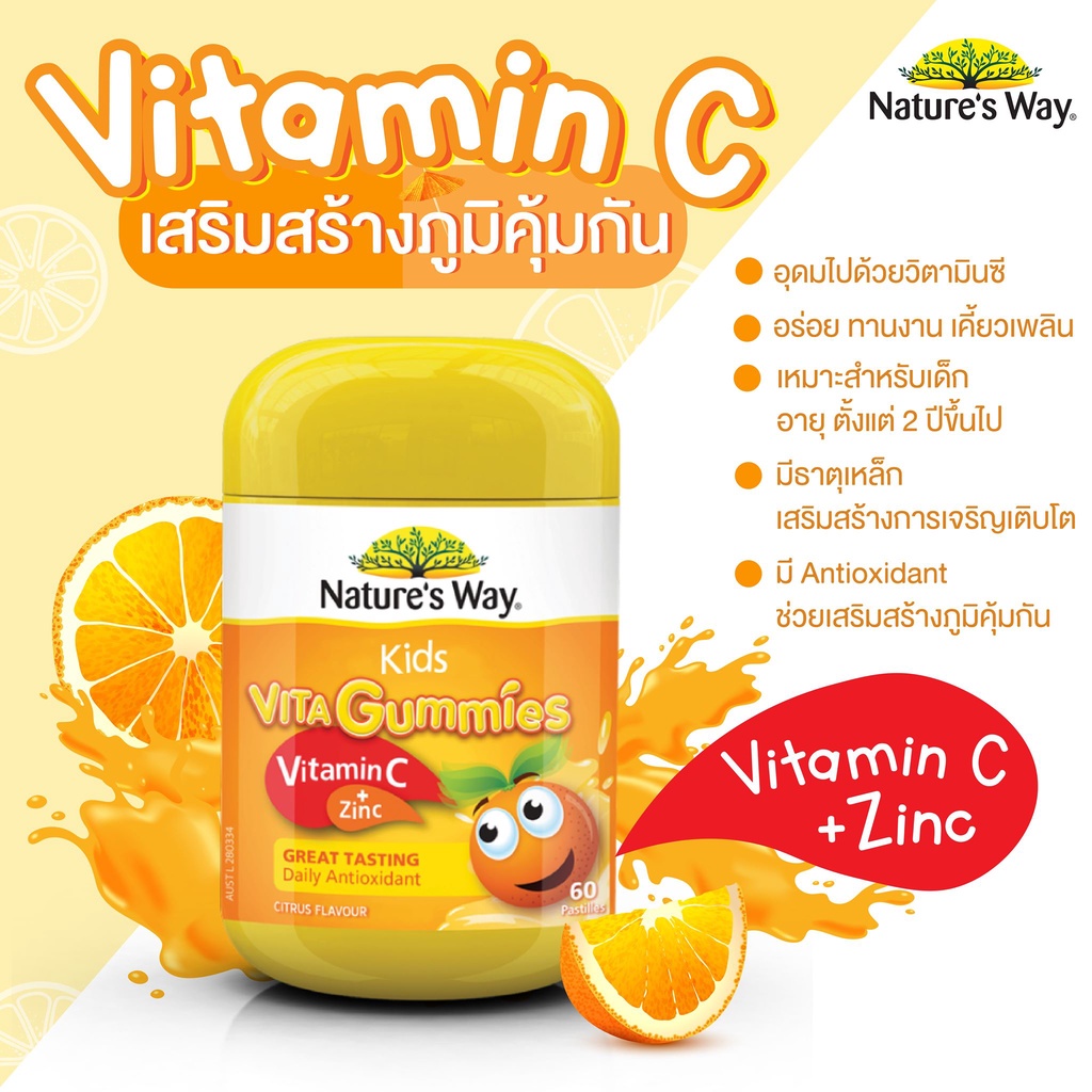 NATURE'S WAY Kids Vita Gummies Zinc + C 132g