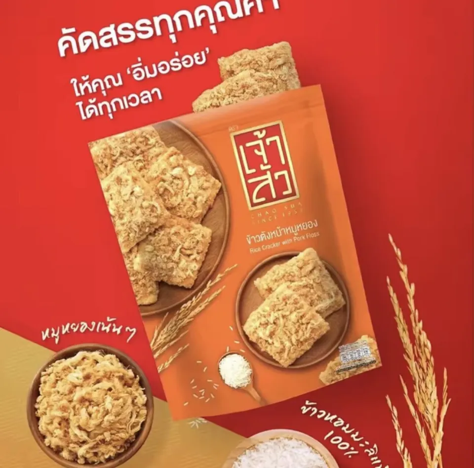 CHAOSUA CHAOSUA Rice Cracker with Pork Floss 80g