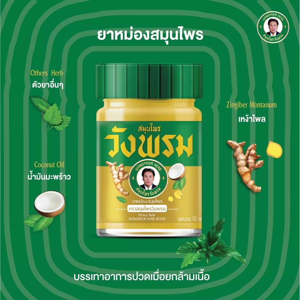 WANGPROM HERB BRAND Yellow Balm 50g