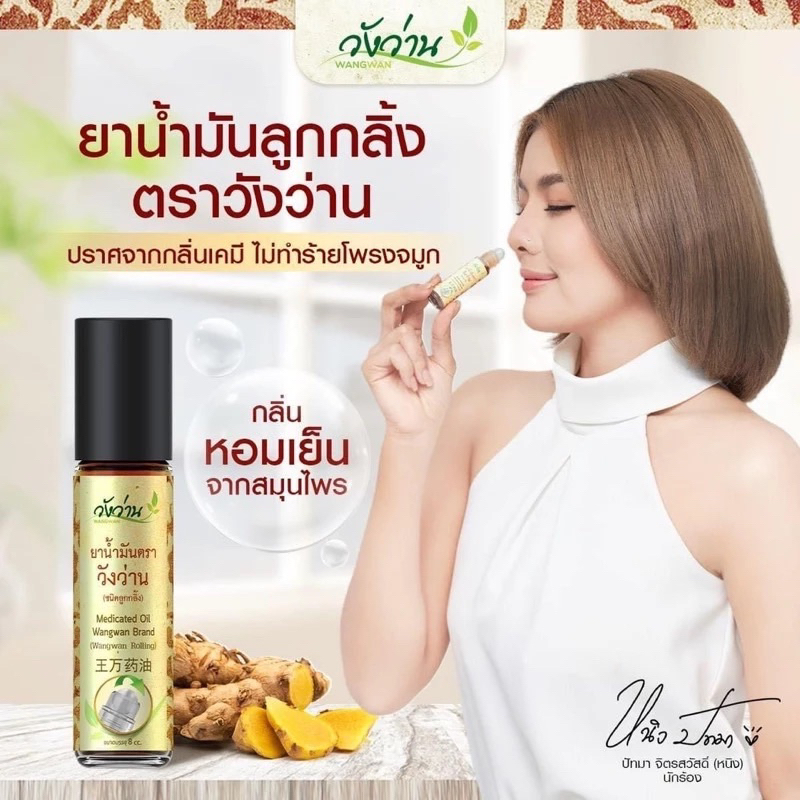 WANGWAN Medicated Oil (Rolling) 8cc