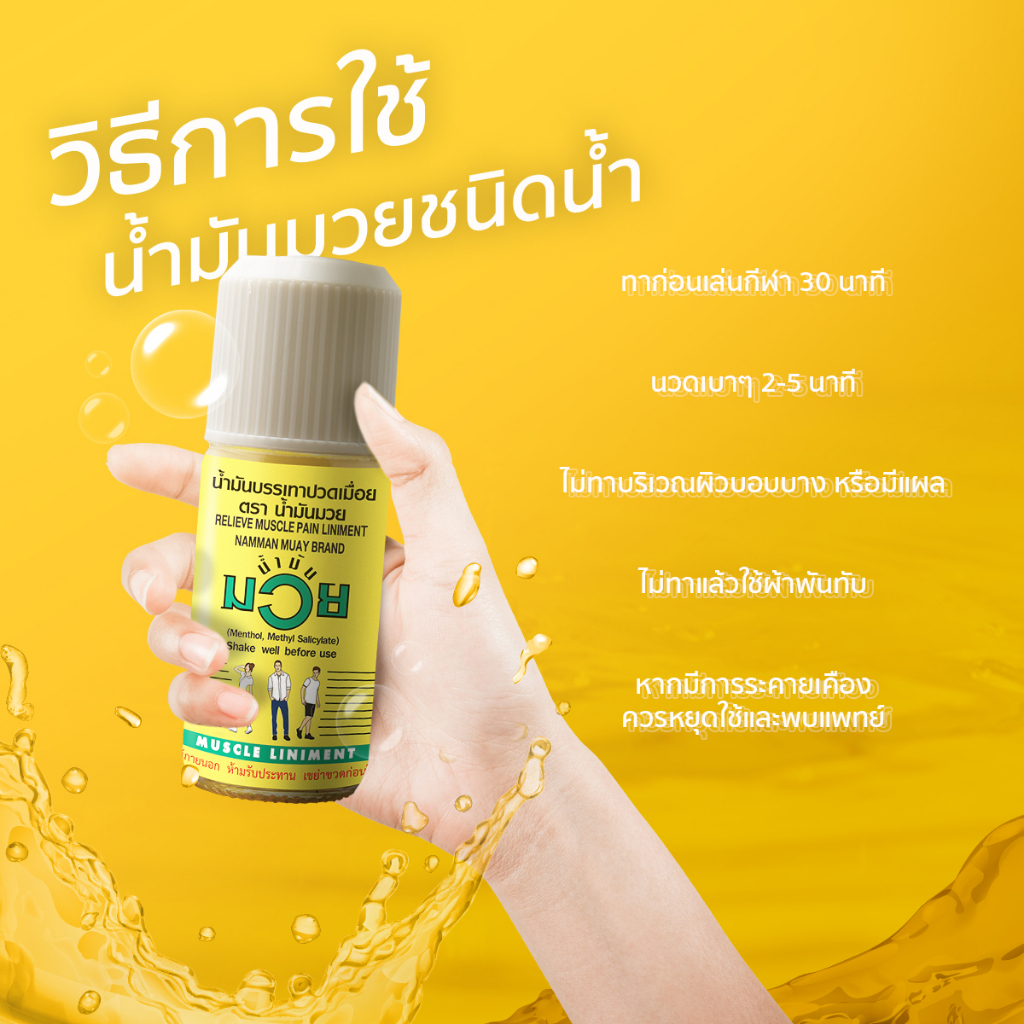 NAMMAN MUAY Relieve Muscle Pain Liniment 60cc
