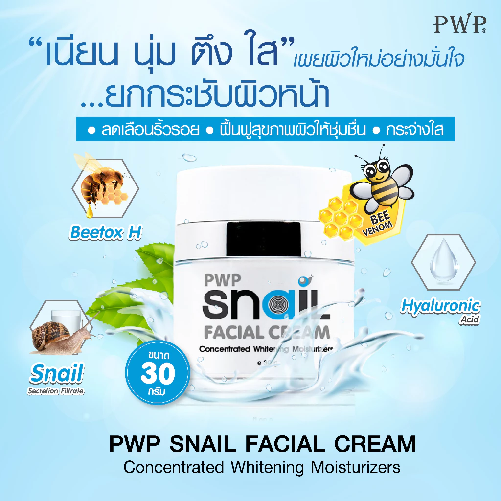 PWP Snail Facial Cream 30g