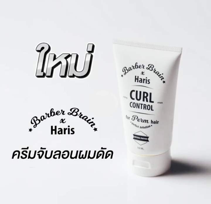 BARBER BRAIN HARIS CURL CONTROL FOR PERM HAIR 150ML