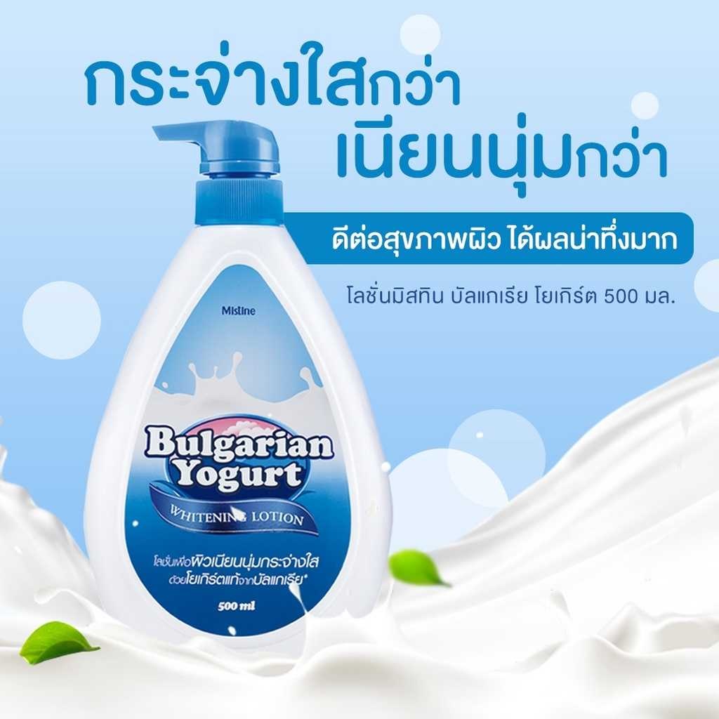 Mistine Bulgarian Yogurt Whitening Lotion