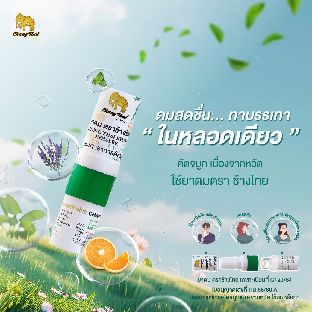 CHANG THAI INHALER