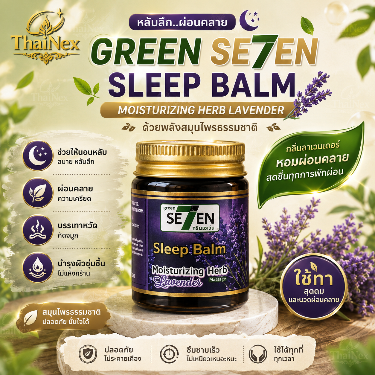 Sleep Balm Moisturizing Herb Lavender