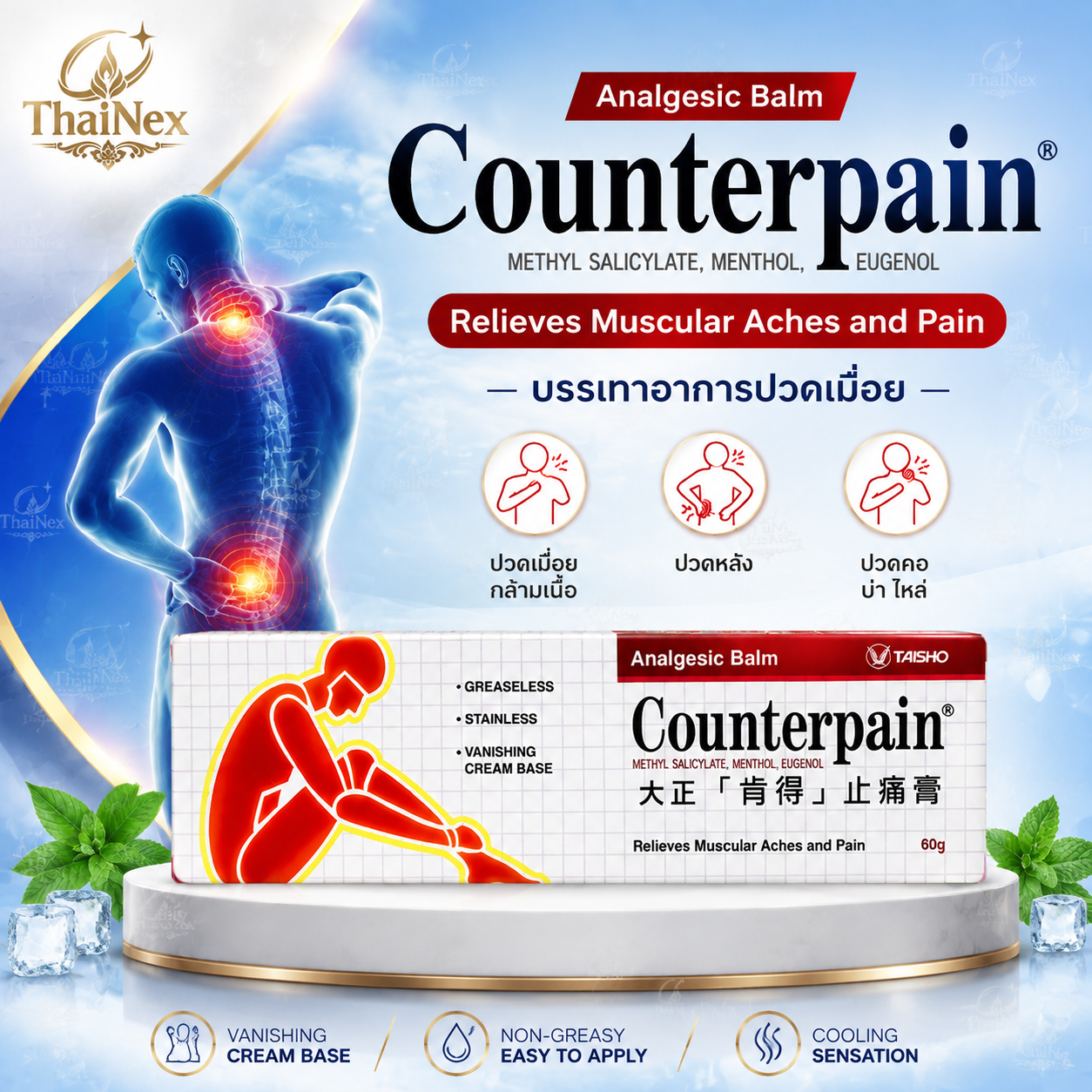 Counterpain  60g