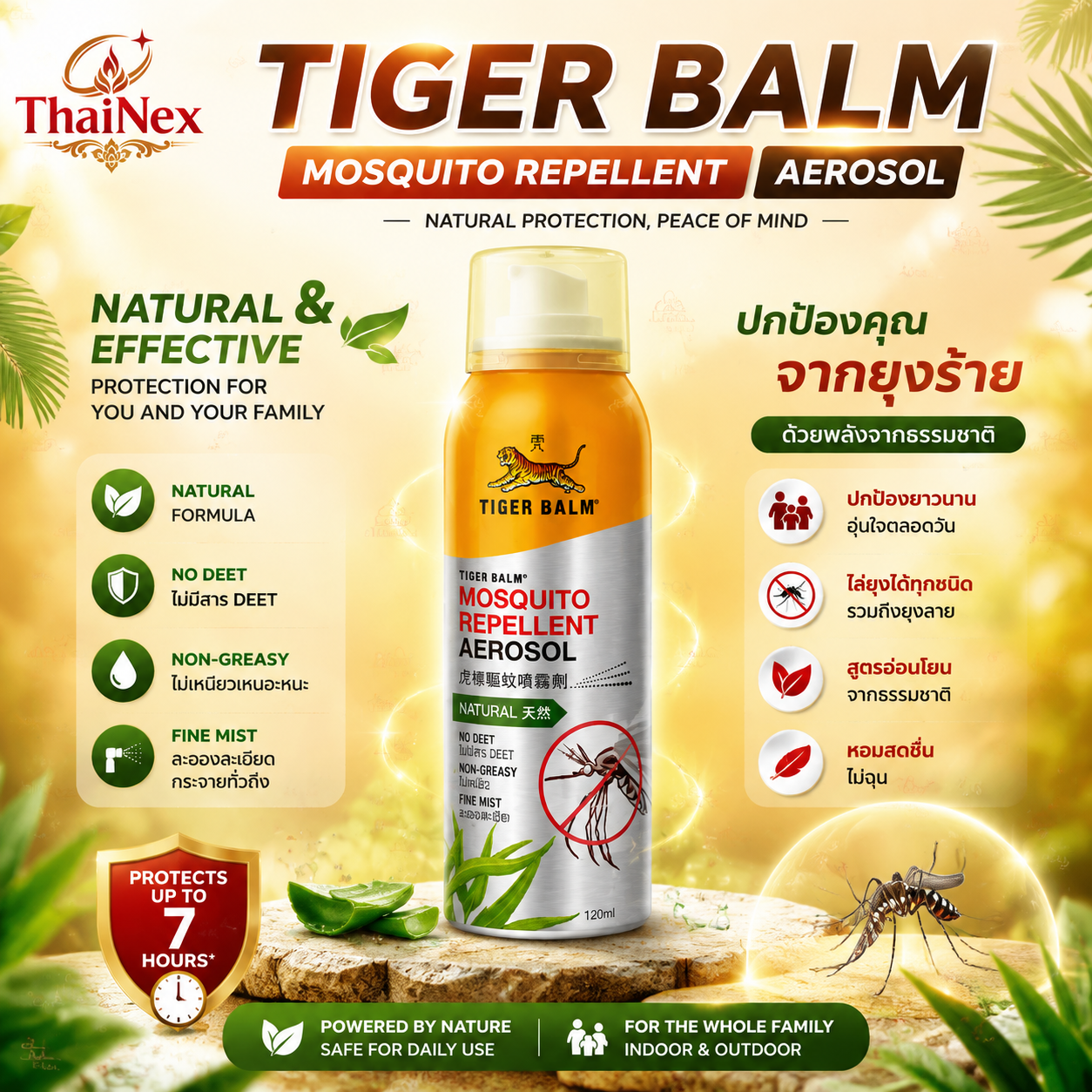 Tiger Mosquito Repellent Aerosol 120ml