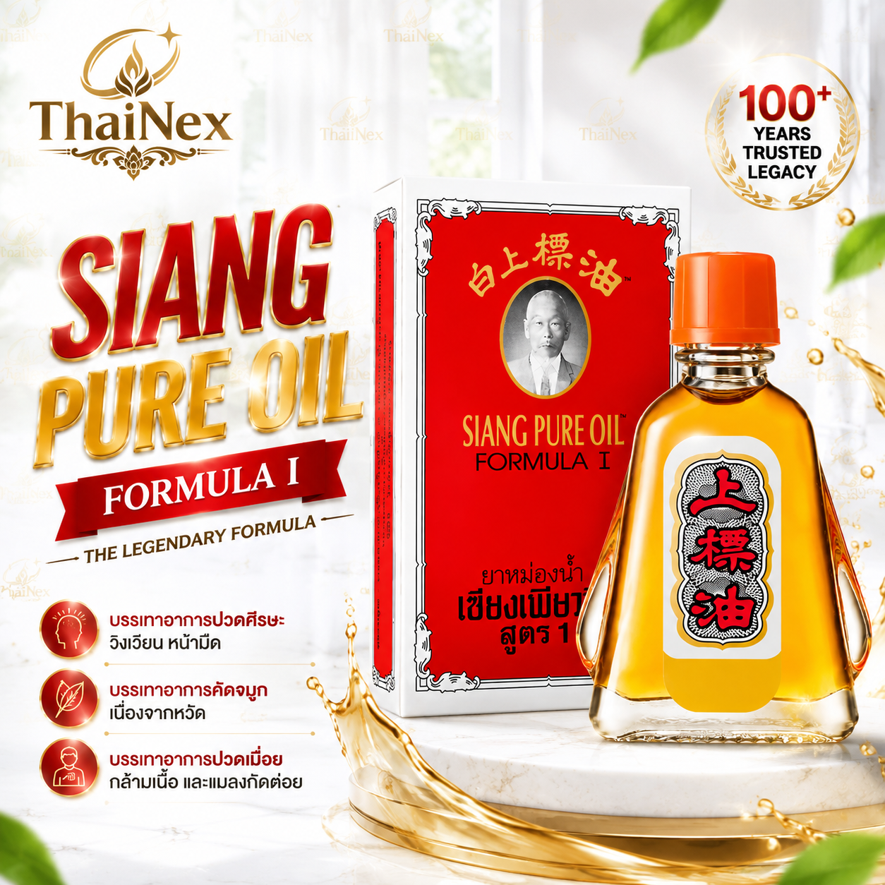 Siang Pure Red Oil 7cc (set)