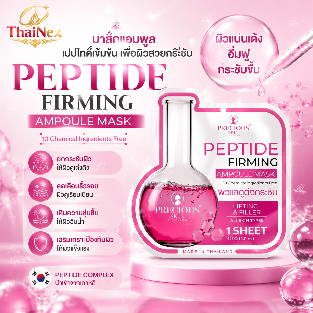 Precious Peptide Firming Ampoule Mask