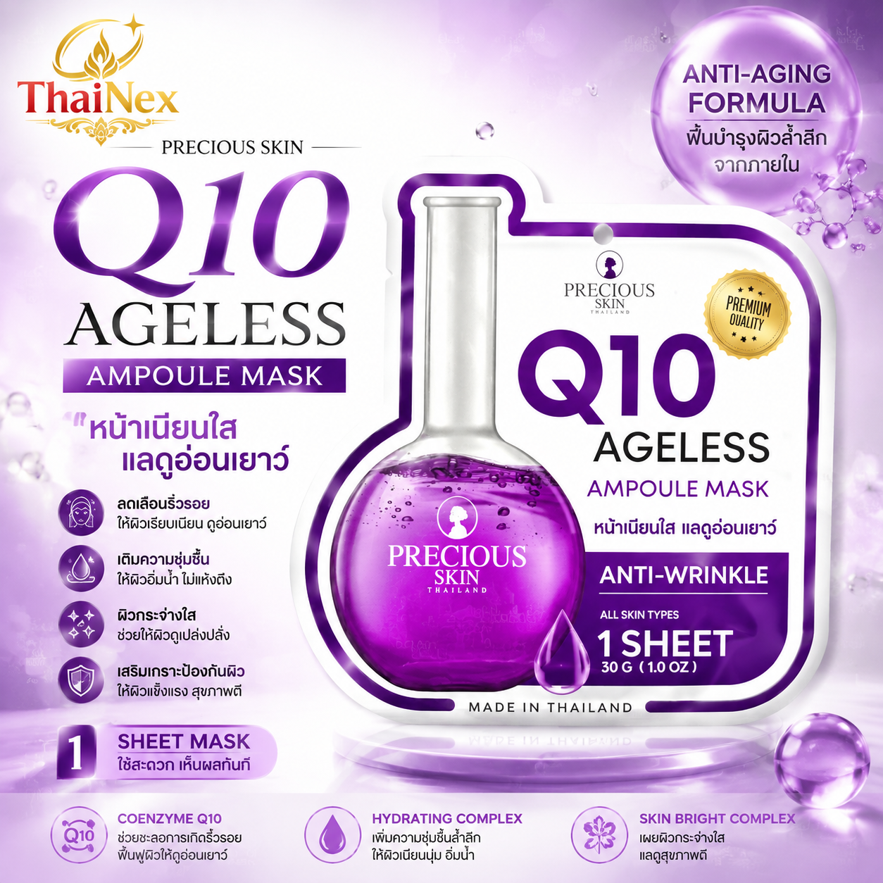 Q10 AGELESS AMPOULE FACE MASK