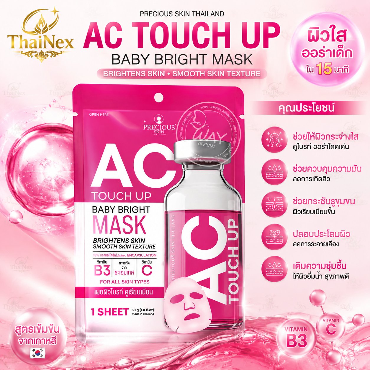 Precious Skin AC Touch Up Baby Bright Mask 30g