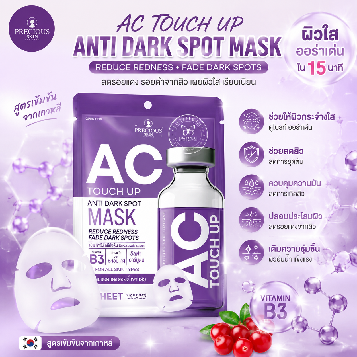 Precious Skin AC Touch Up Anti Dark Spot Mask