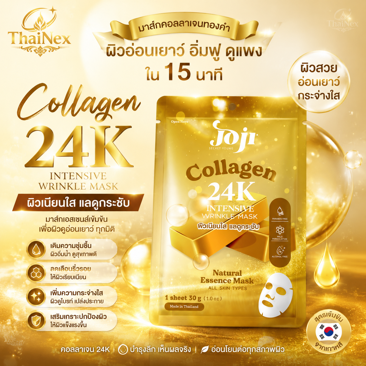 Joji Collagen 24K Intensive Wrinkle Mask