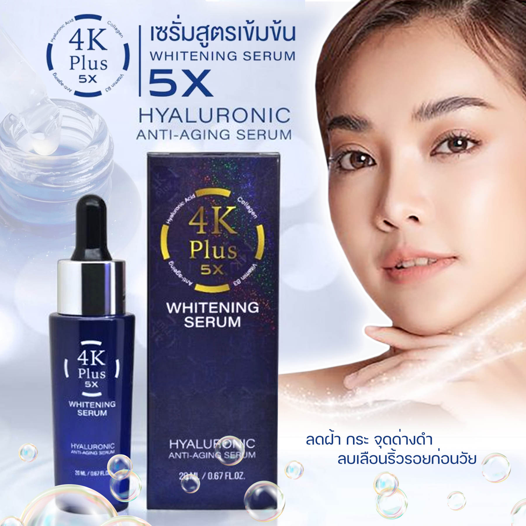 4K Plus 5X Whitening Serum Hyaluronic Anti-Aging Serum