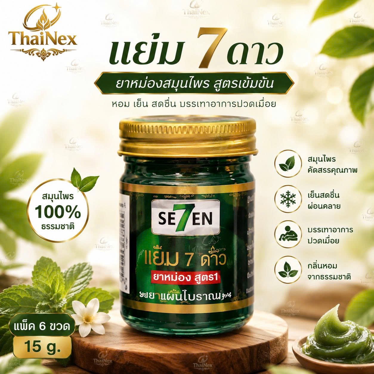 SEVEN Authentic Thai Herbal Massage Balm 15g