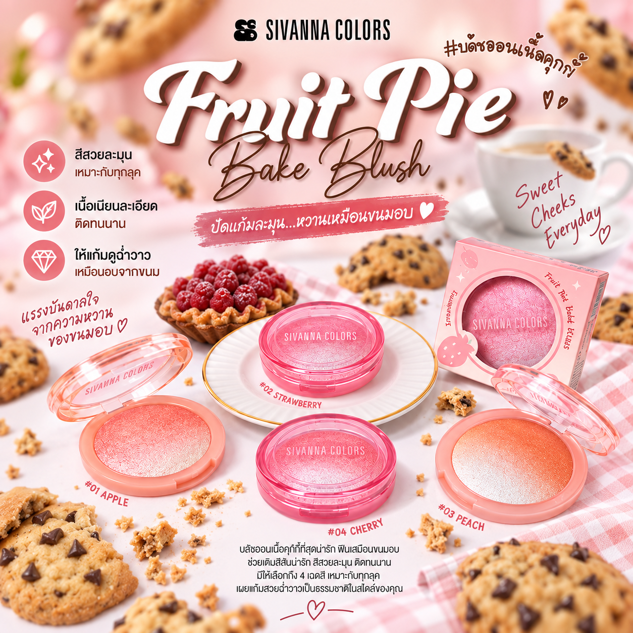 Sivanna Pie Bake Blush 9g HF578
