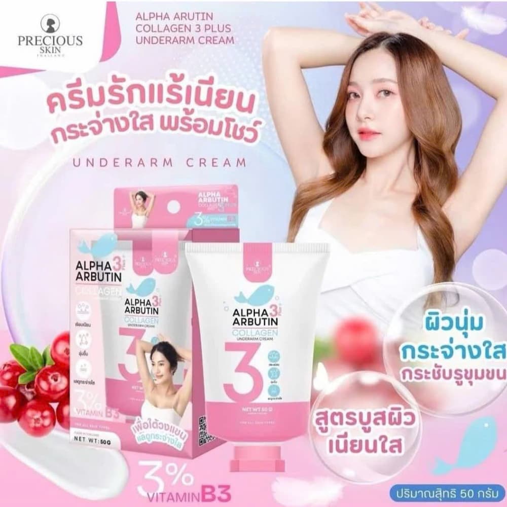 Precious Skin Alpha Arbutin Collagen 3Plus Underarm Cream 50g