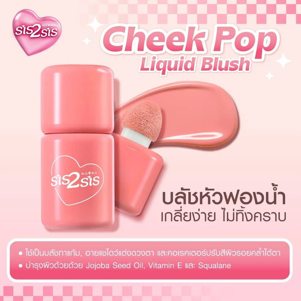 SIS2SIS CHEEK POP LIQUID BLUSH 5ml