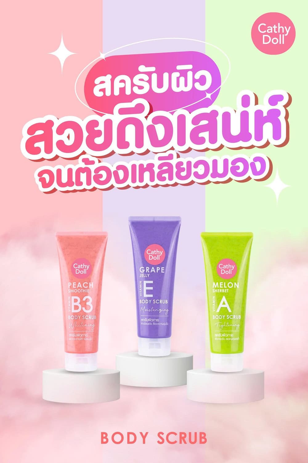 CATHY DOLL BODY SCRUB 320 G