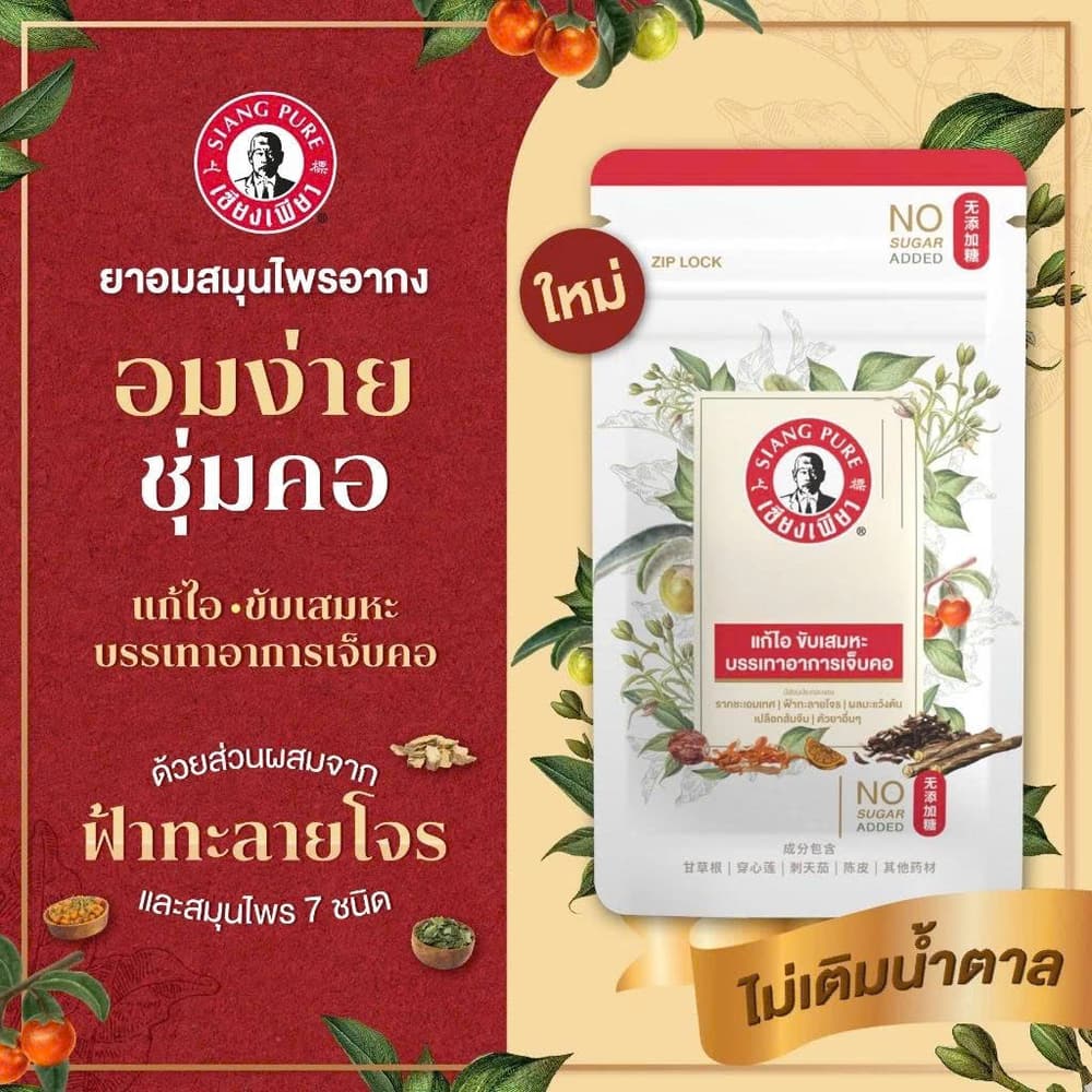 Siangpure Herbal Lozenges