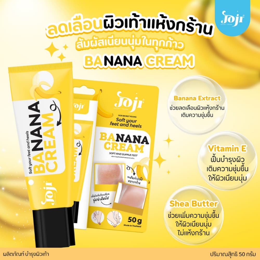 JOJI SECRET YOUNG - Soft Your Feet And Heels Banana Cream (50g.)