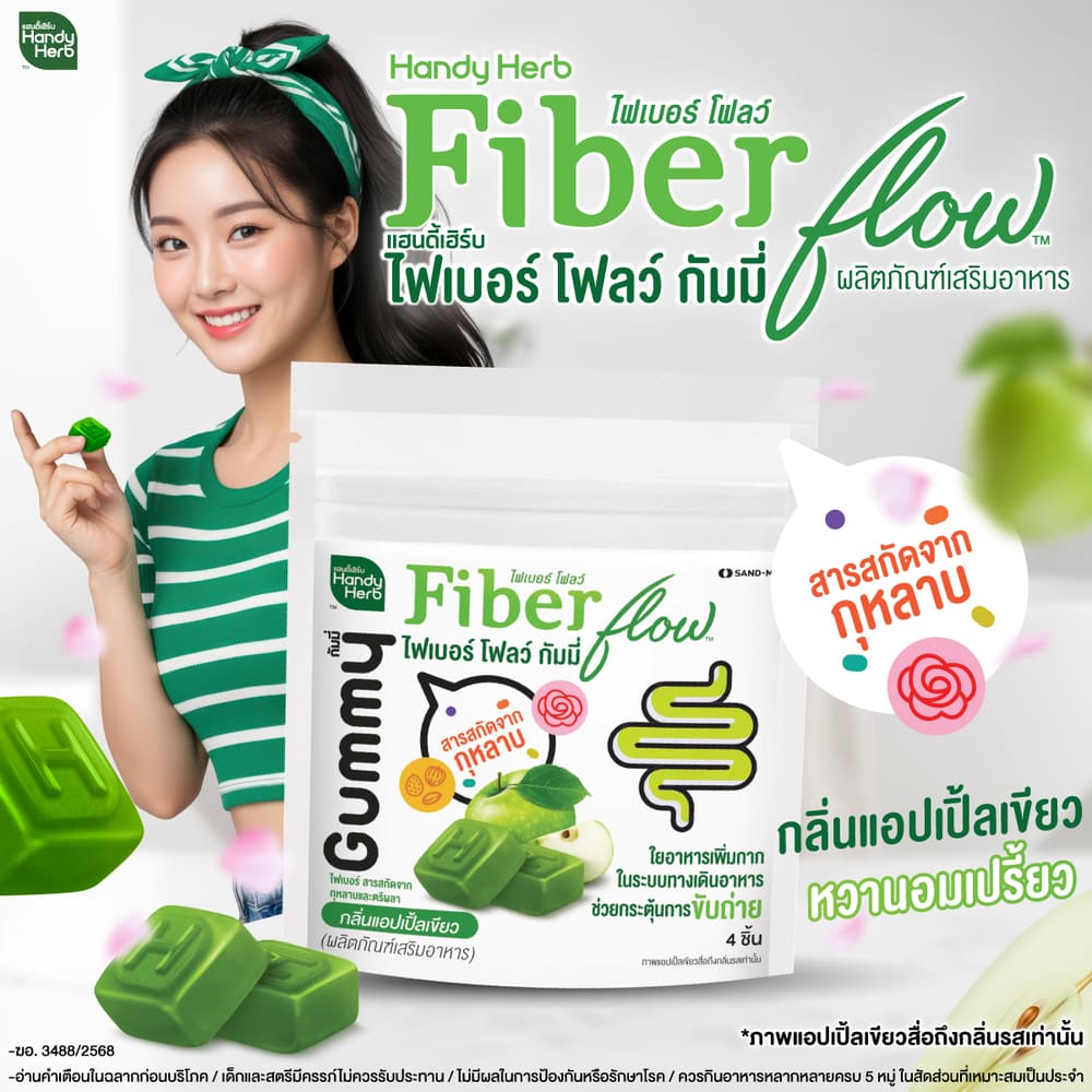 HANDY HERB Gummy Fiber Flow
