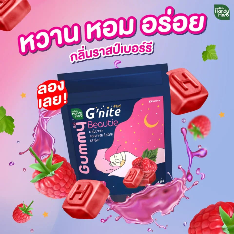 HANDY HERB G'nite Gummy Raspberry 4 Piece