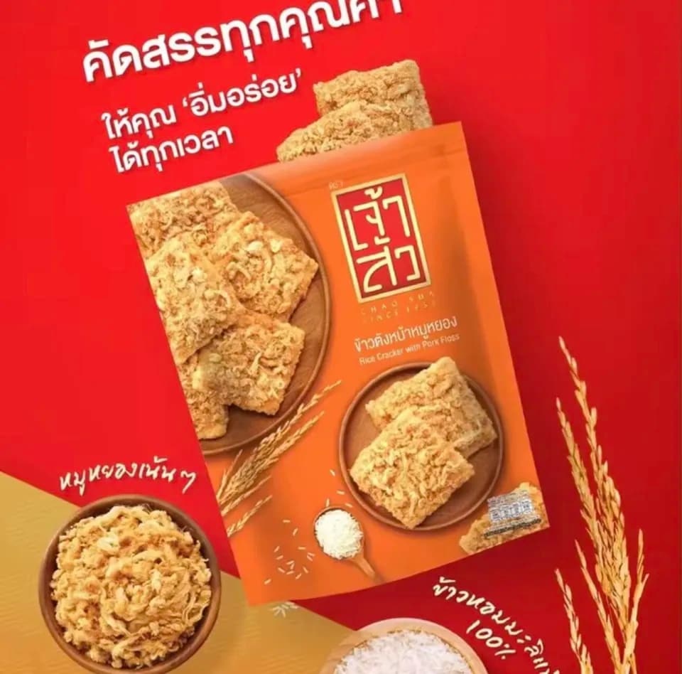 CHAOSUA CHAOSUA Rice Cracker with Pork Floss 80g