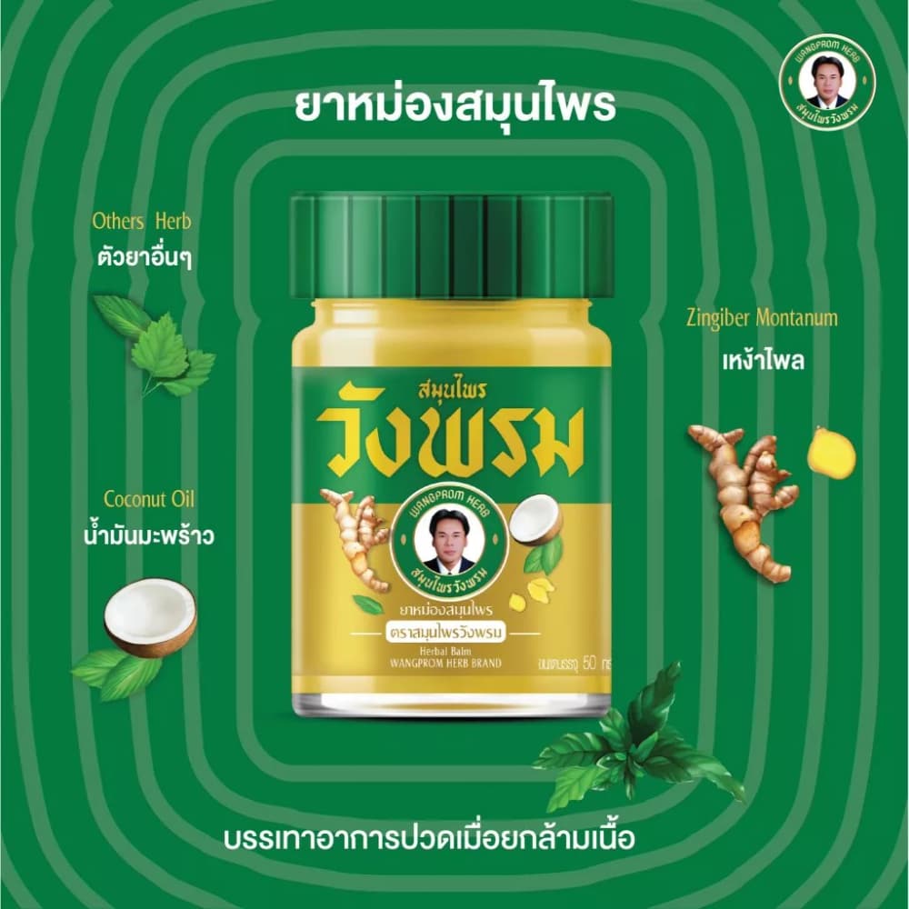 WANGPROM HERB BRAND Yellow Balm 50g