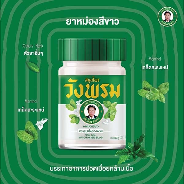 WANGPROM HERB BRAND White Balm 50g