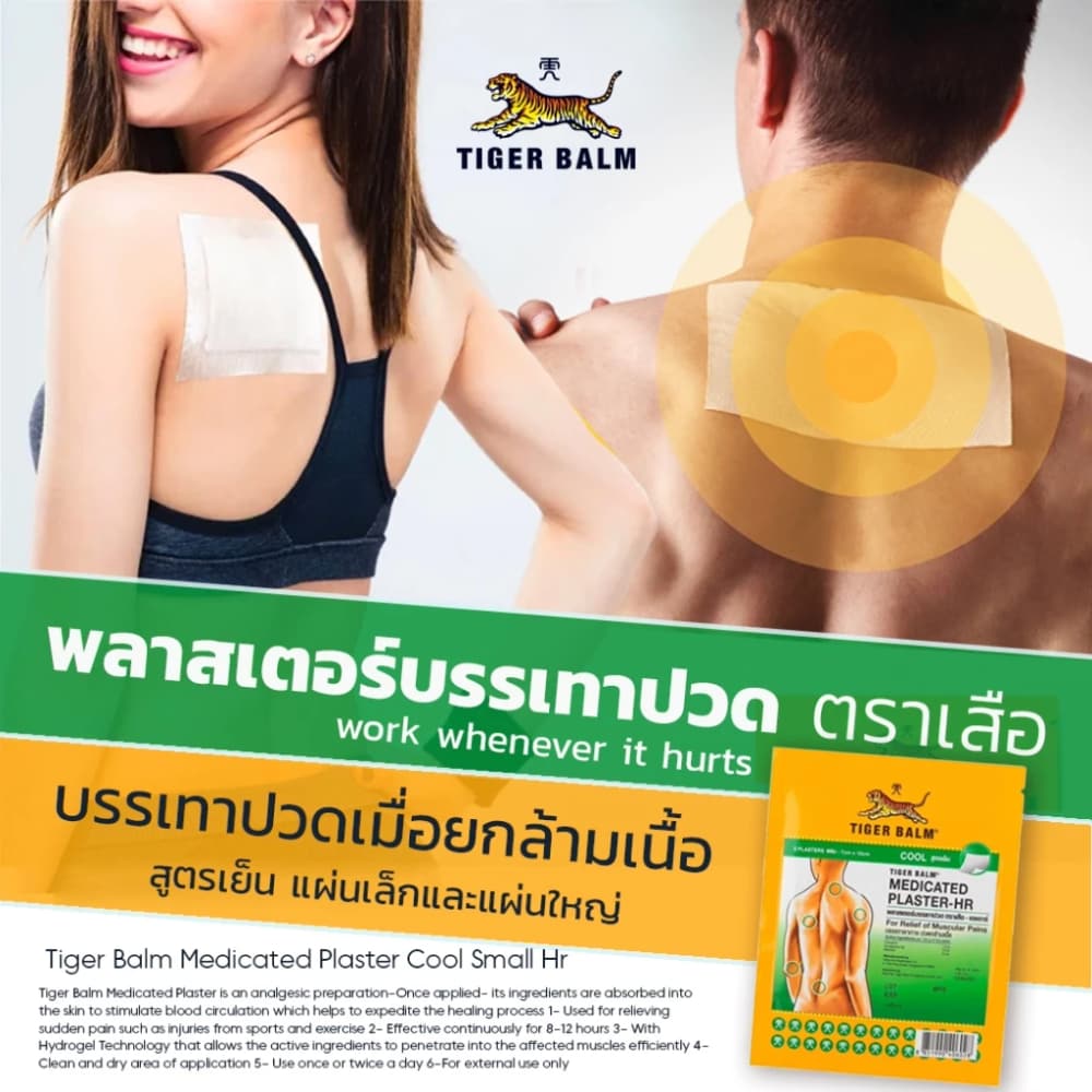 TIGER BALM Cool Medicated Plaster HR Size 7 x 10cm (2 Plasters)