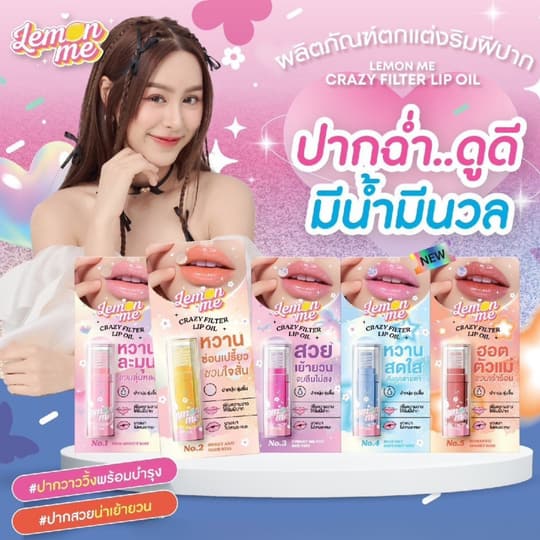 LEMON ME Crazy Filter Lip Oil 2.5g