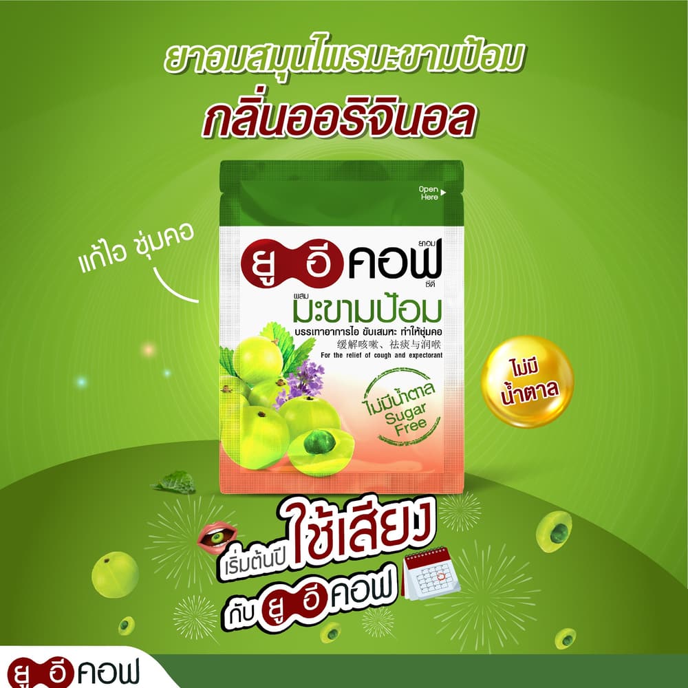 UECOF Indian Gooseberry Herbal Lozenges Sugar-Free 18g 20 Tablets