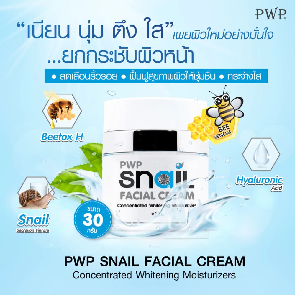 PWP Snail Facial Cream 30g