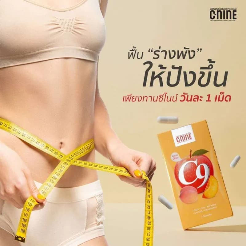 C-NINE Dietary Supplement (7 Capsules per Box)