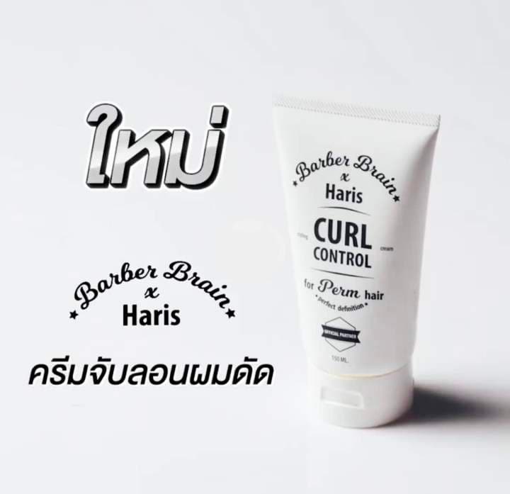 BARBER BRAIN HARIS CURL CONTROL FOR PERM HAIR 150ML