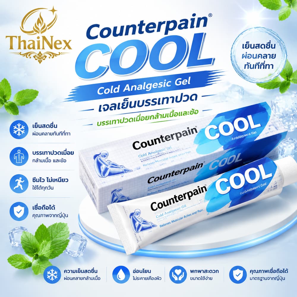 Counterpain Cool 60g