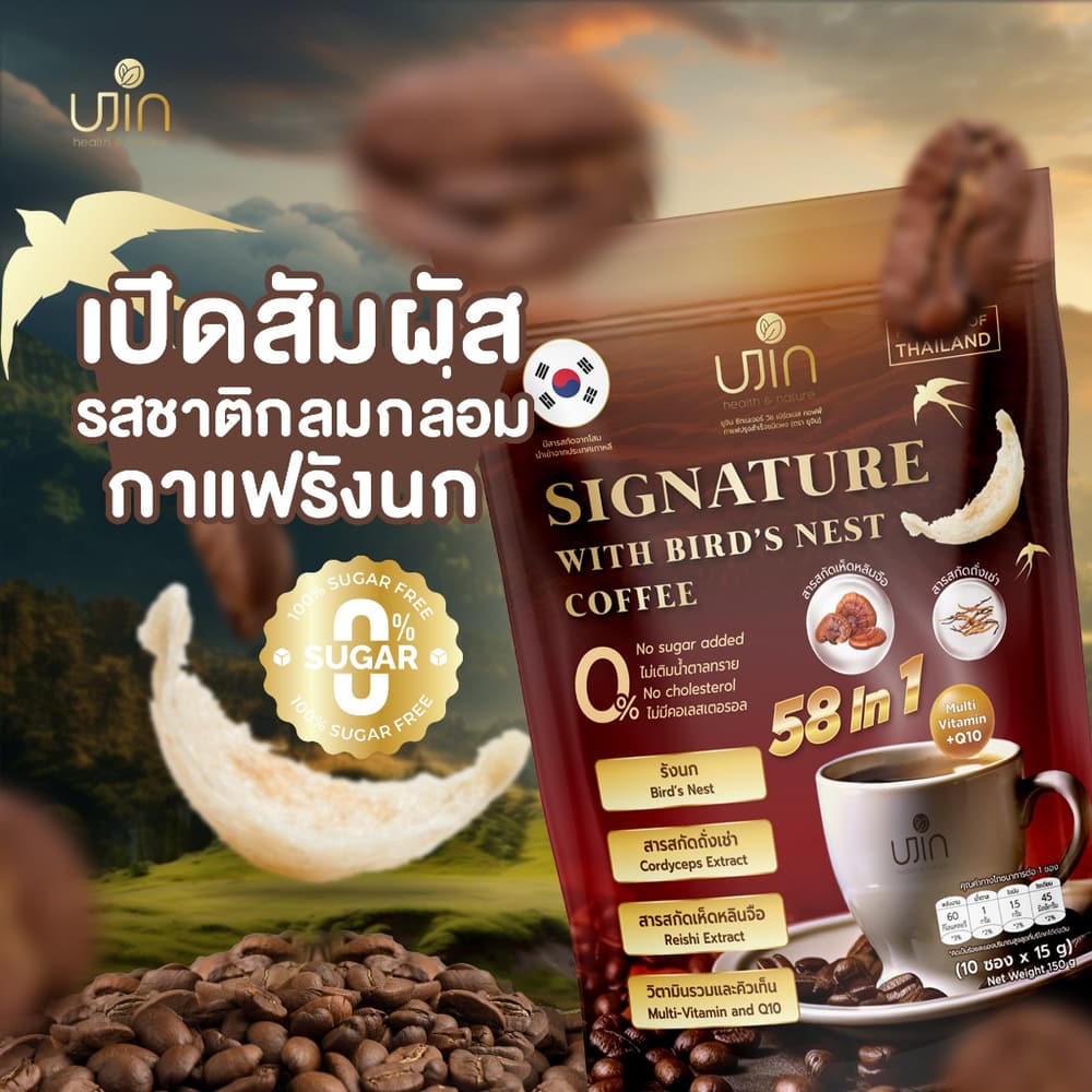 Ujin Signature With Bird’s Nest Coffee