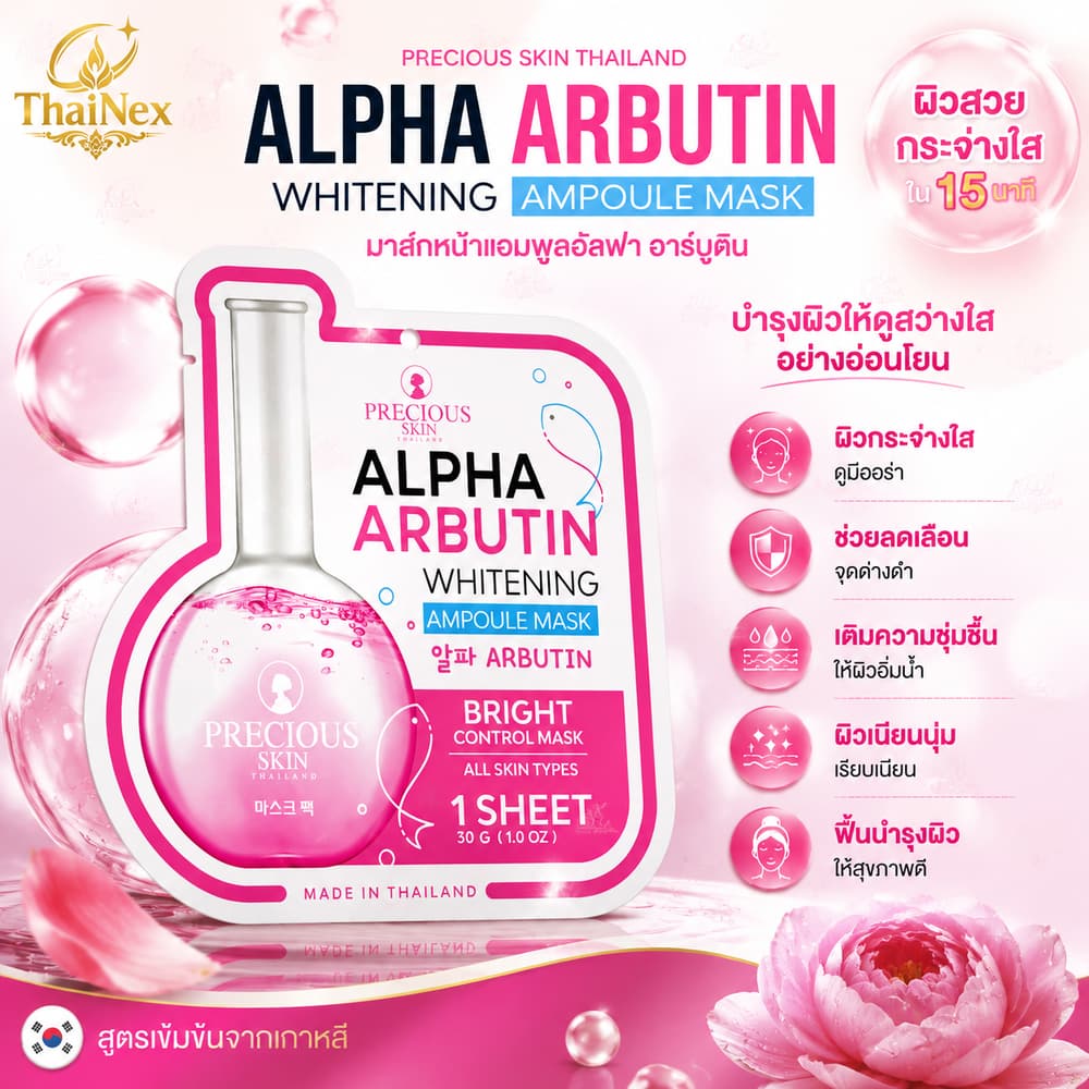 PRECIOUS SKIN ALPHA ARBUTIN WHITENING AMPOULE MASK
