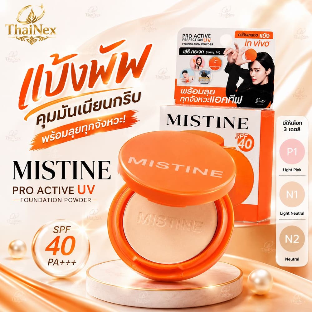 MISTINE PRO ACTIVE PERFECTION UV FOUNDATION POWDER SPF40 PA++++