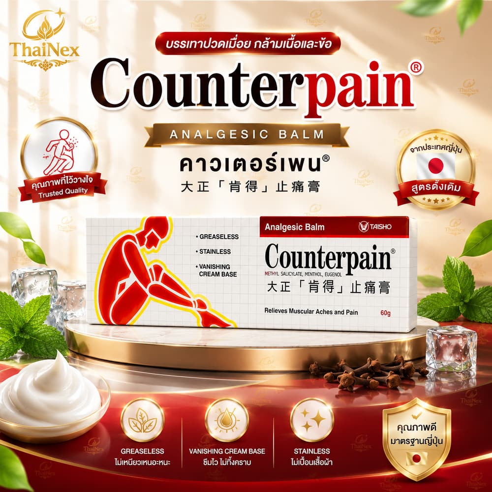 Counterpain  60g