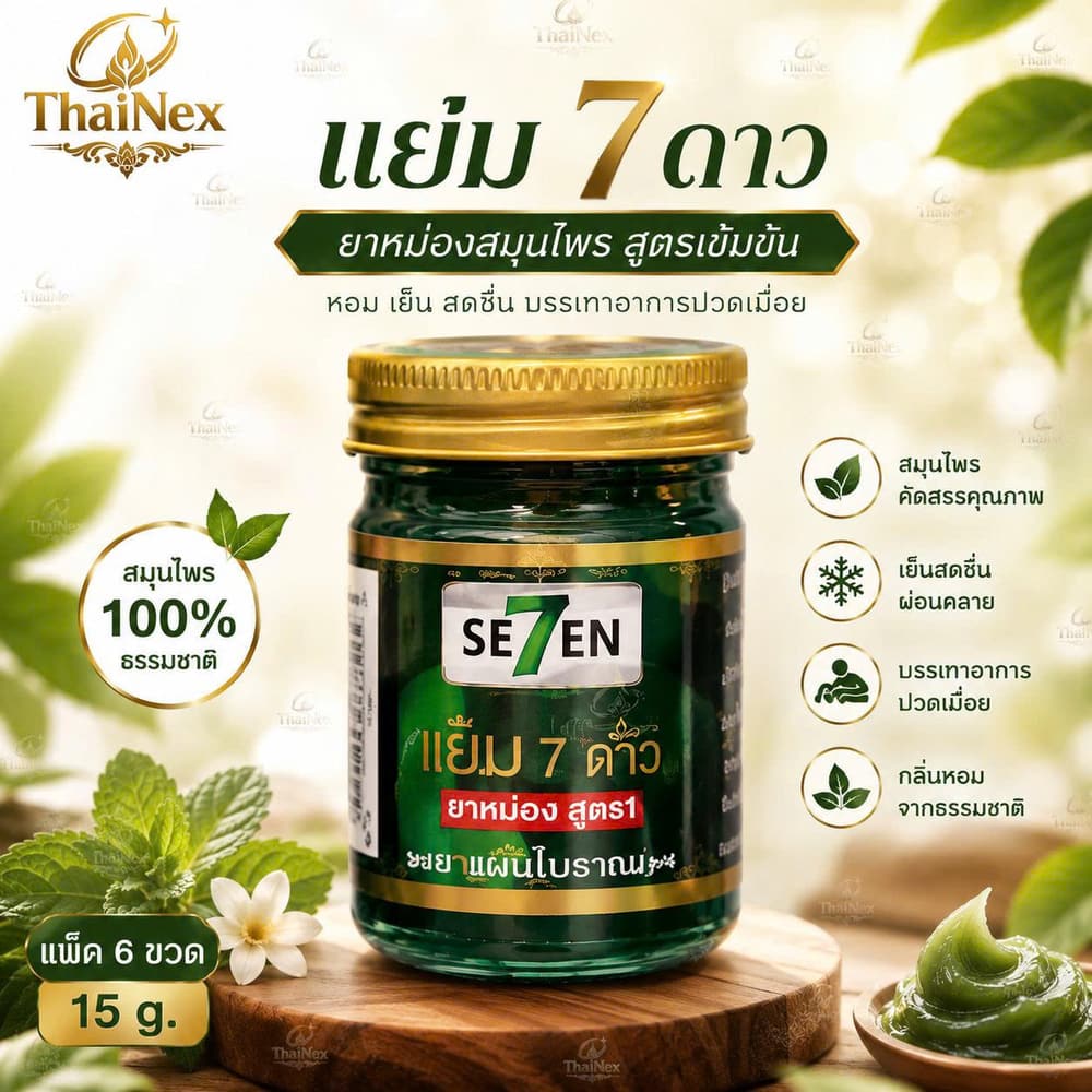 SEVEN Authentic Thai Herbal Massage Balm 15g