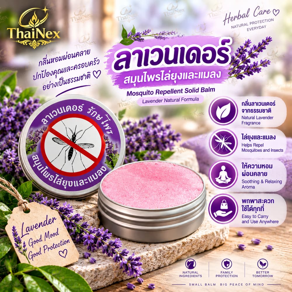Thai Herbal Lavender Mosquito Repellent Balm