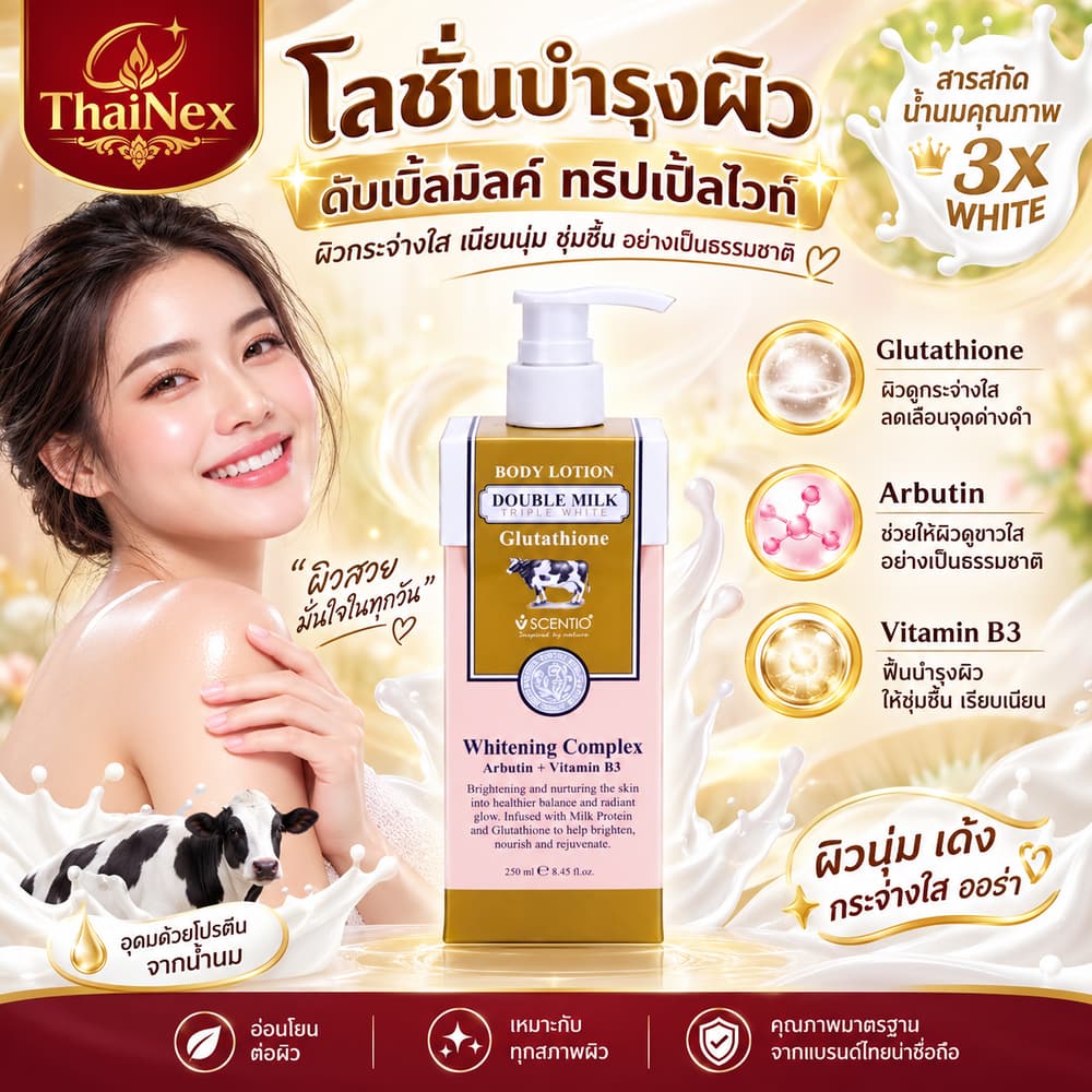 Scentio - Double Milk Triple White Body Lotion for Double Skin Lightening - 250 ml